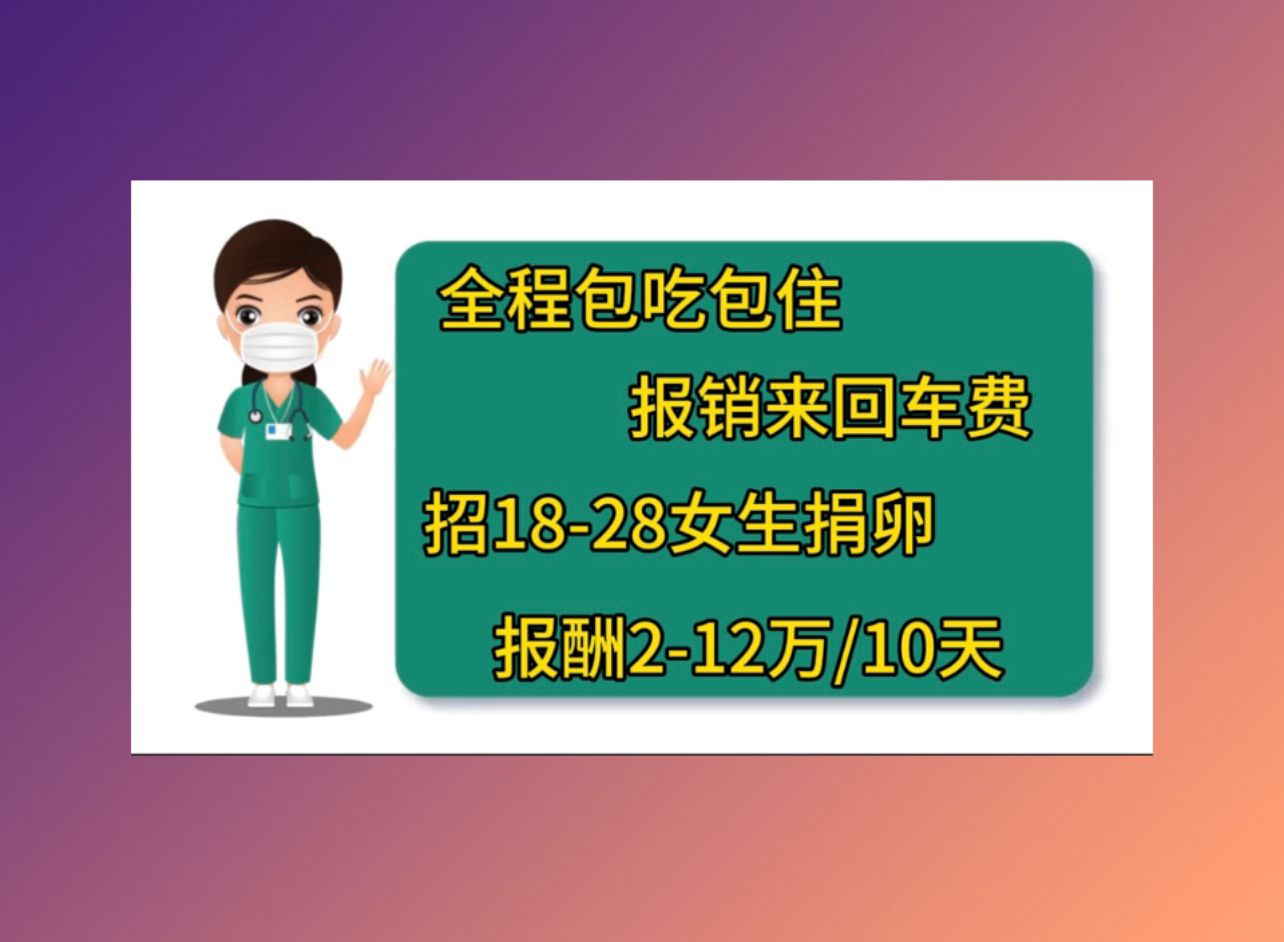 天津捐卵机构中心年龄与试管婴儿成功率